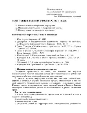 Кирияджи В.В. Лекция по праву. Тема 1. Общие понятия о государстве и праве