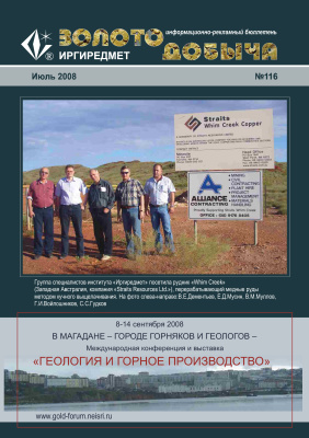 Золотодобыча 2008 №116 июль
