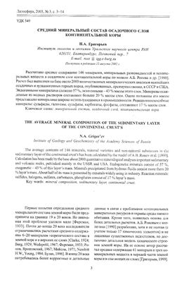 Литосфера 2003 №03