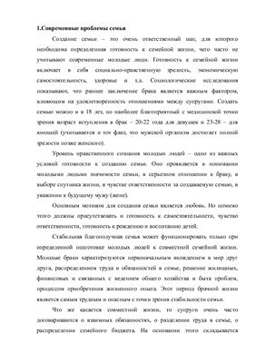 Проблемы социальной работы с молодежью