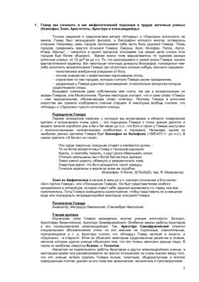 Коллоквиум на тему Гомер. Илиада. Одиссея