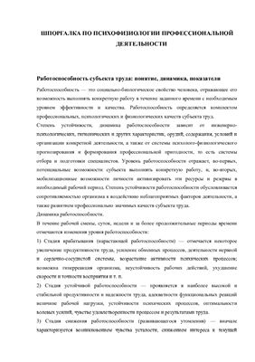Шпаргалка к зачету - Психофизиология профессиональной деятельности
