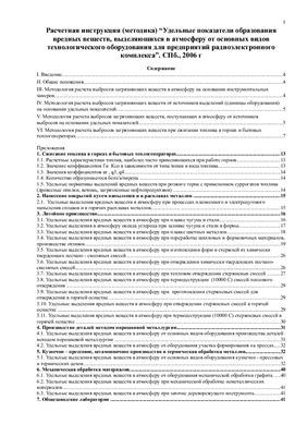 Удельные показатели образования вредных веществ, выделяющихся в атмосферу от основных видов технологического оборудования для предприятий радиоэлектронного комплекса
