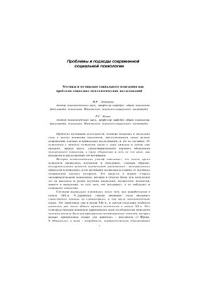 Современная социальная психология: теоретические подходы и прикладные исследования 2009 №01