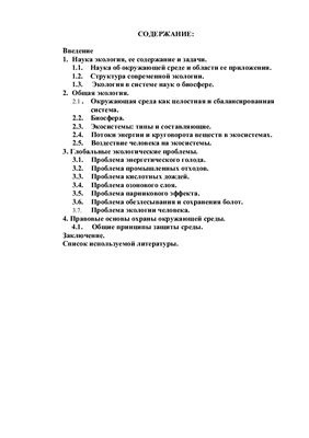 Экология