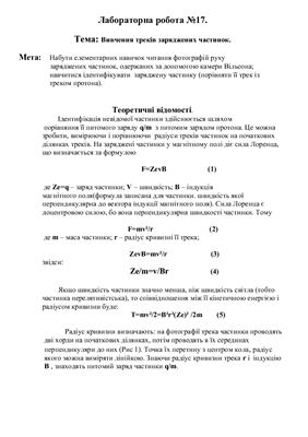 Ткаченко Я.М. Лабораторний практикум для студентів технікумів (укр. мова)