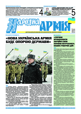 Народна Армія 2015 № 5336-5429