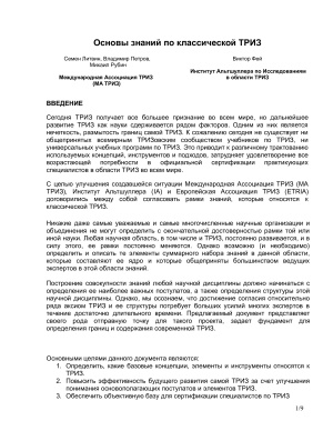 Литвин С., Петров В., Рубин М. Основы знаний по классической ТРИЗ