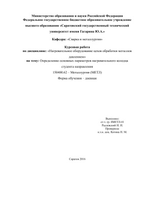 Определение основных параметров нагревательного колодца