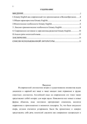 Estuary English, его современное состояние