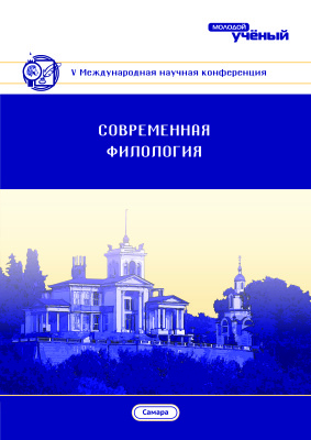 Современная филология 2017 март