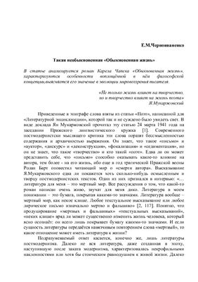 Черноиваненко Е.М. Такая необыкновенная Обыкновенная жизнь