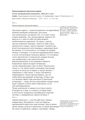 Фрейденберг О.М. Происхождение греческой лирики
