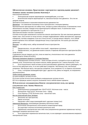 Ответы к экзамену по физике
