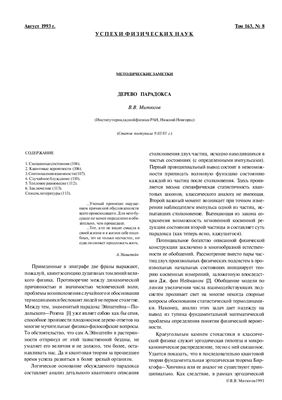 Митюгов В.В. Дерево парадокса
