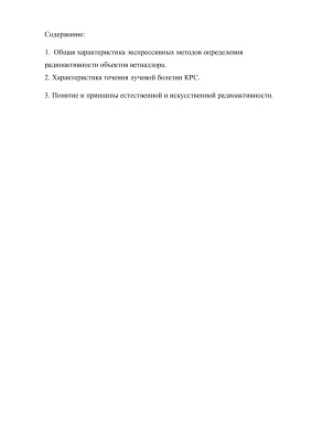 Контрольная по ветеринарной радиобиологии