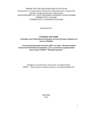 Воронков В.И. Решение задач объёмной штамповки методом баланса мощности в системе Matlab
