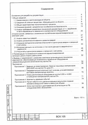 Проведение анализа рисков, разработка рекомендаций и комплекса организационно-технических мероприятий с целью возможности применения оборудования невзрывозащищенного исполнения