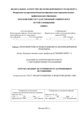 Кузьминский Р.А. Охрана водных источников от загрязнения и истощения