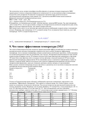 Электронная таблица по определению жесткости погоды по температуре воздуха и силе ветра