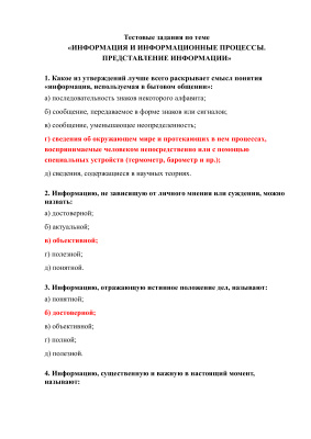 Информация и информационные процессы. Представление информации