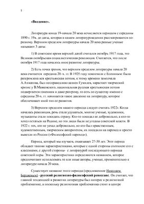 Опорные конспекты по русской литературе серебряного века
