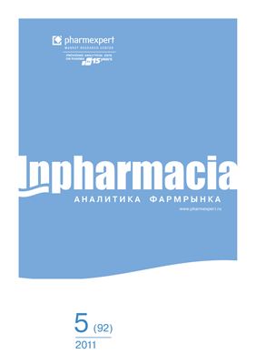 INPHARMACIA. Аналитический обзор фармацевтического рынка 2011 №05 (92)