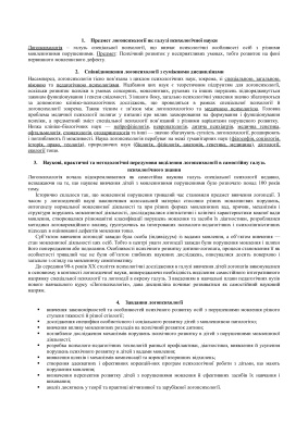 Шпоры по логопсихологии
