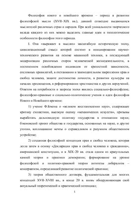 Эволюция философии XVII - XIX веков