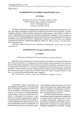 Литосфера 2002 №03
