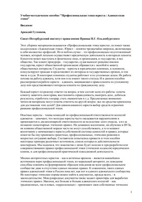 Гутников А.Б. Профессиональная этика юриста: Адвокатская этика