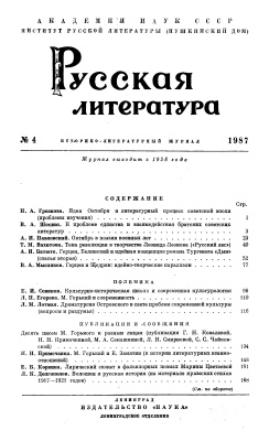 Русская литература 1987 №04