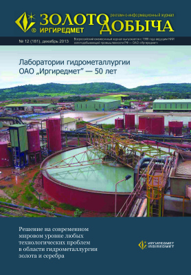 Золотодобыча 2013 №181 декабрь