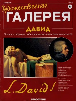 Художественная галерея 2005 №051. Давид