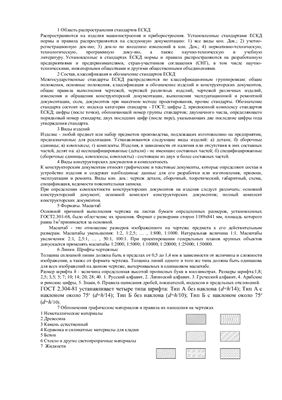 Шпоры по основам проектирования и конструирования