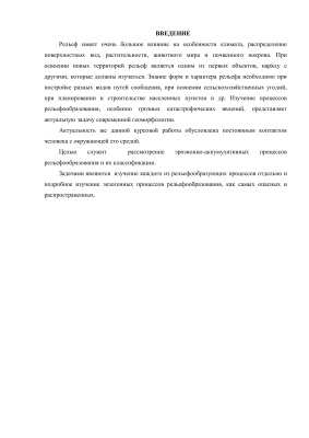Эрозионно-аккумулятивные формы рельефа
