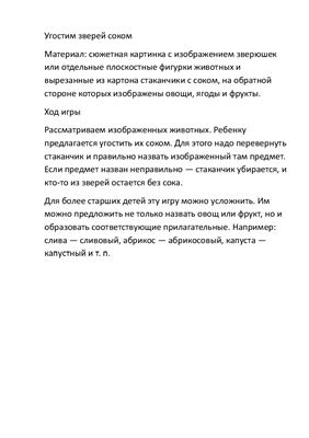 Дидактическая игра для детей - Угостим зверей соком