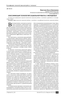 Веричева О.Н. Классификация технологий социальной работы с молодежью