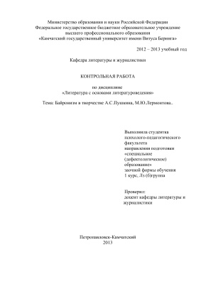Байронизм в творчестве А.С.Пушкина, М.Ю.Лермонтова