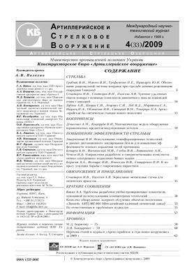 Артиллерийское и стрелковое вооружение 2009 №04
