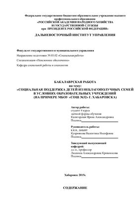 Социальная поддержка детей из неблагополучных семей в условиях образовательных учреждений
