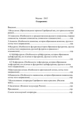 Литература Серебряного века