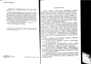 Борисович В.Т., Белгородская И.В. Резервы роста производительности труда в разведочном бурении