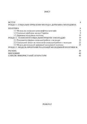 Технологии социальной работы с молодежью