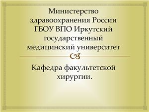 Лечение больных с тромбооблитерирующими заболеваниями конечностей в стадии критической ишемии