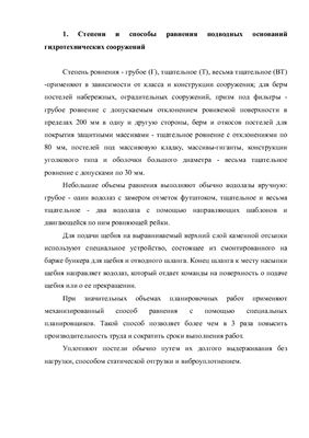 Шпаргалка - Гидротехнические морские и речные транспортные сооружения