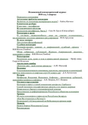 Независимый психиатрический журнал 2010 №01