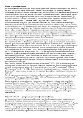 Философия Ницше