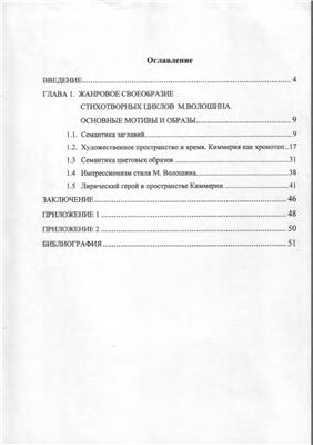 Тематика и поэтика стихотворных циклов М.А. Волошина Киммерийские сумерки и Киммерийская весна