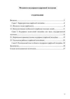 Механизм поддержки одаренной молодежи